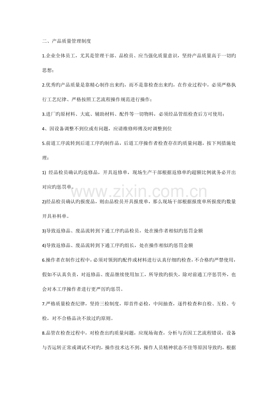 鞋厂管理制度.docx_第2页