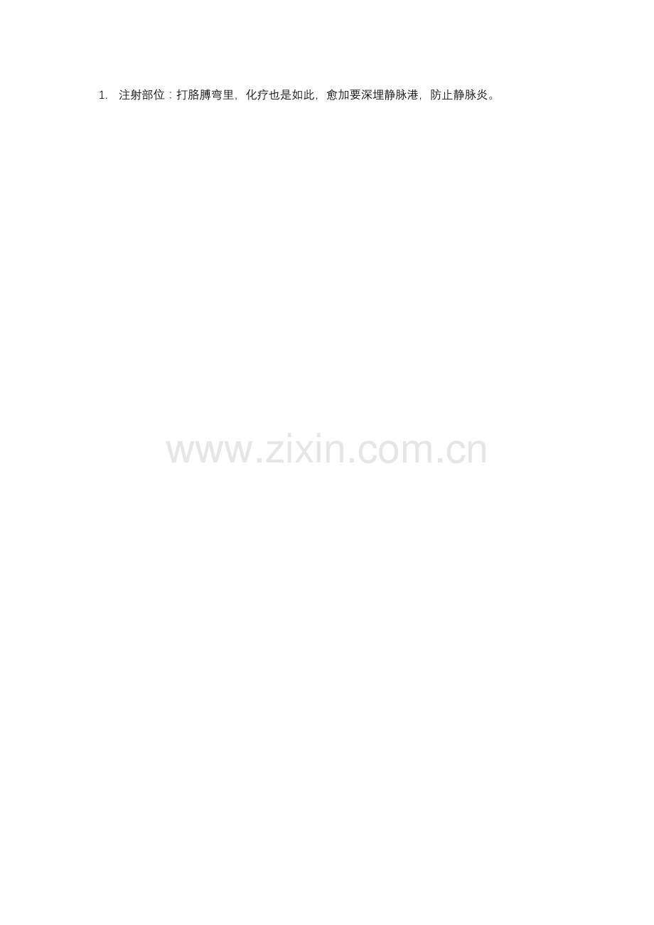 静脉注射注意事项仅供参考.docx_第1页