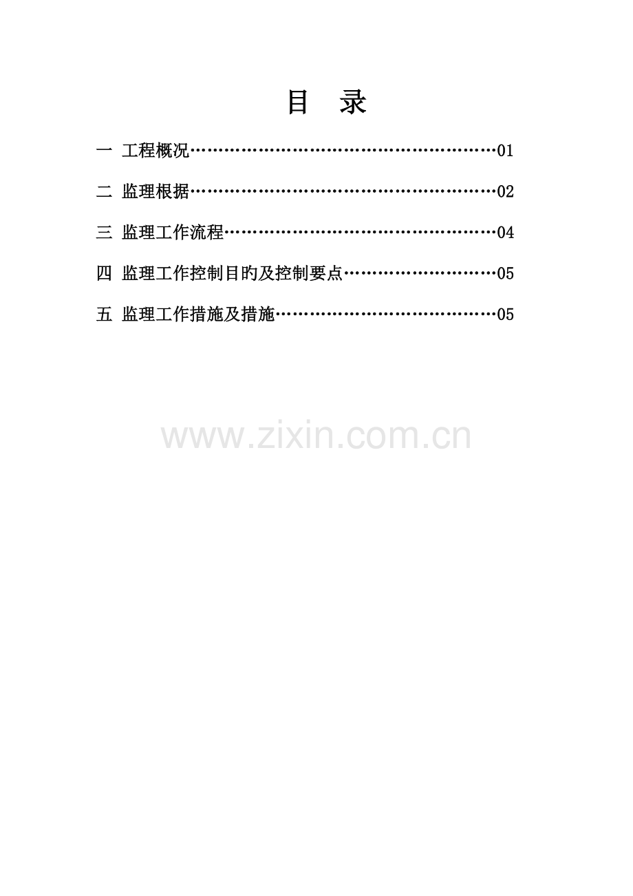 盾构机下井吊装监理细则.doc_第2页