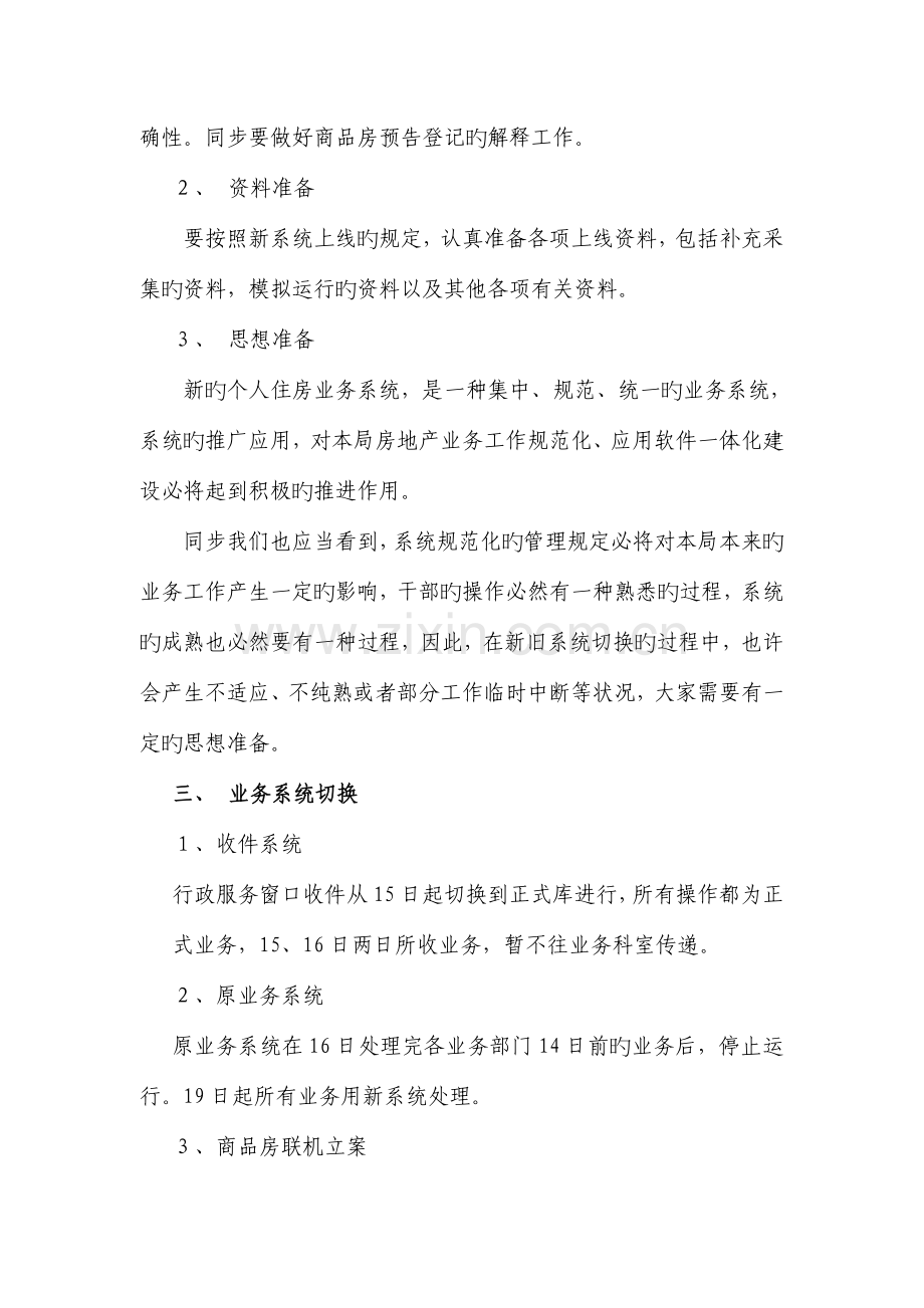 信息系统升级切换方案.doc_第2页