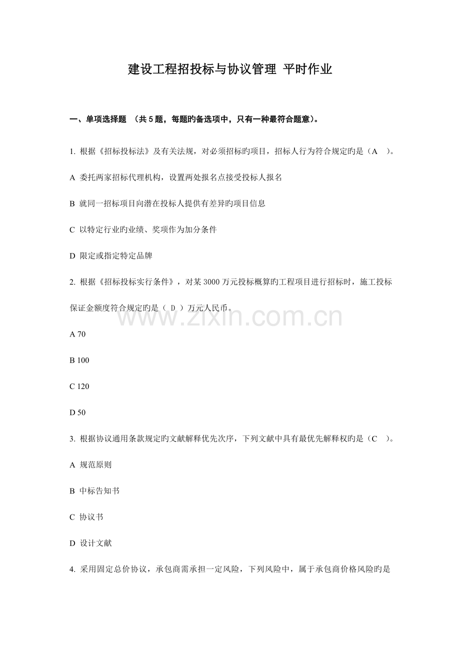 2023年华南理工平时作业.doc_第1页