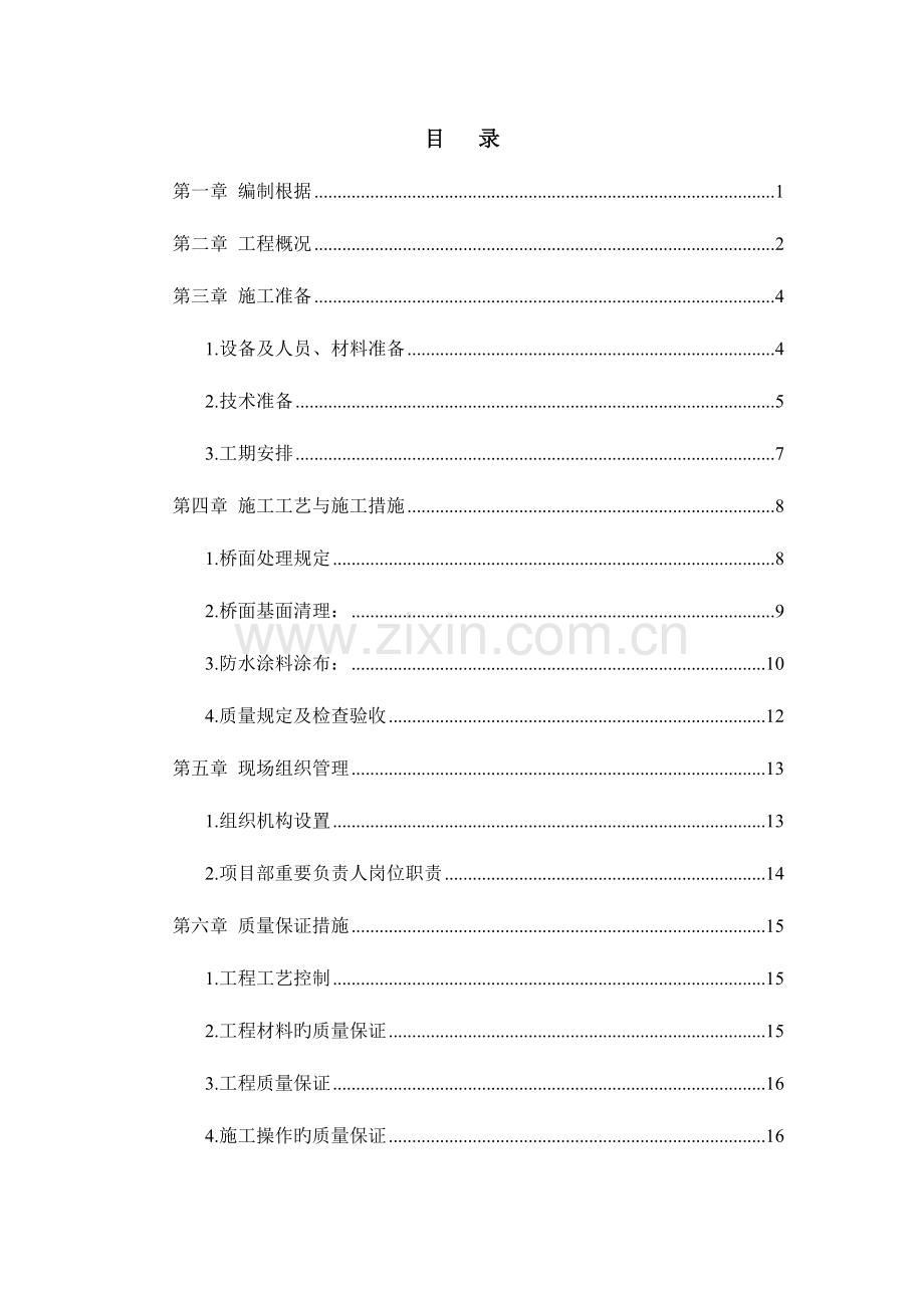 桥面防水施工方案.doc_第2页