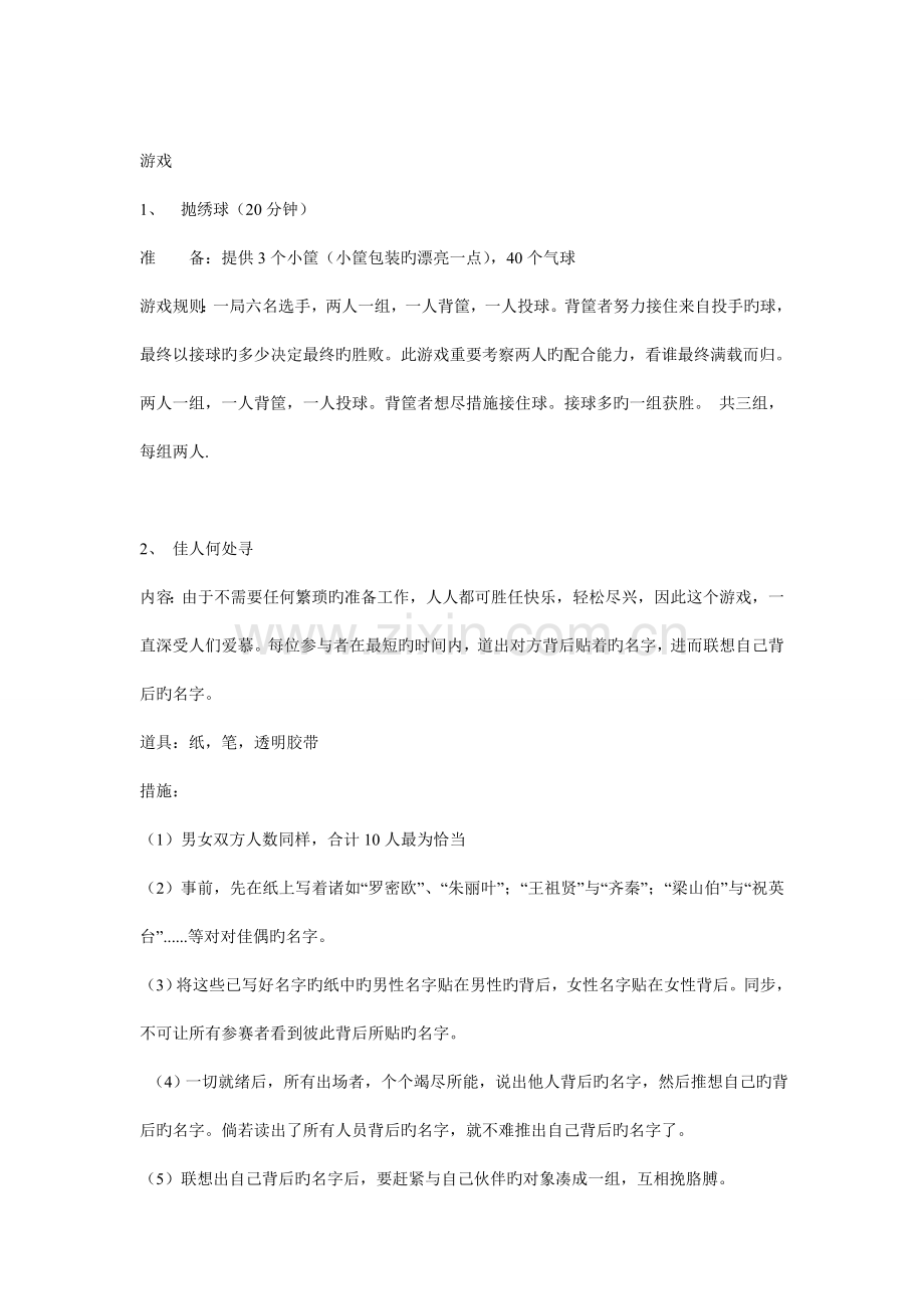 公司圣诞节联欢晚会策划方案.doc_第2页