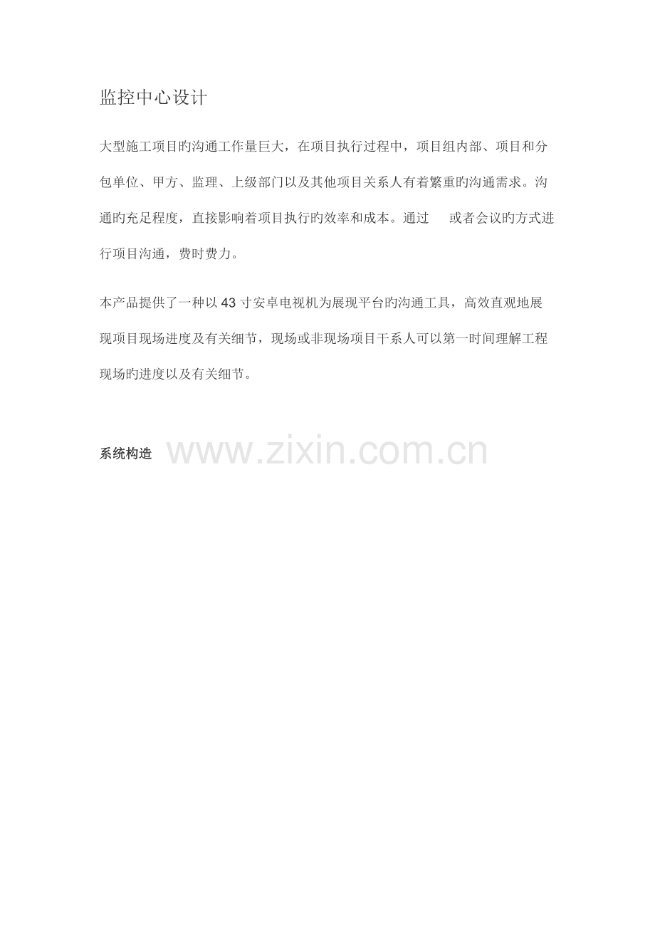 智慧工地监控管理系统.docx_第1页
