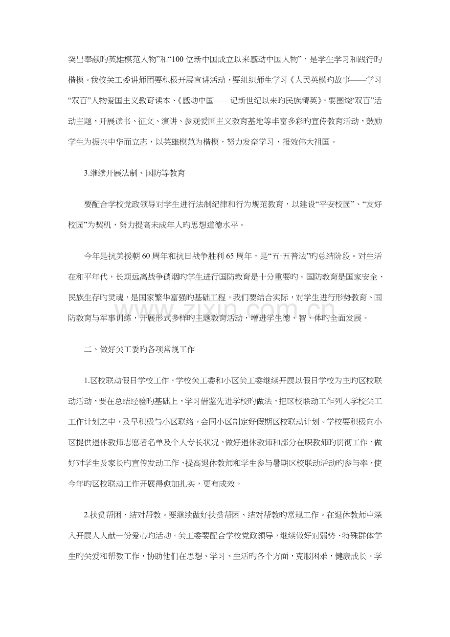 关心下一代工作委员会工作计划与关爱弱势群体献爱心活动策划书汇编.doc_第2页