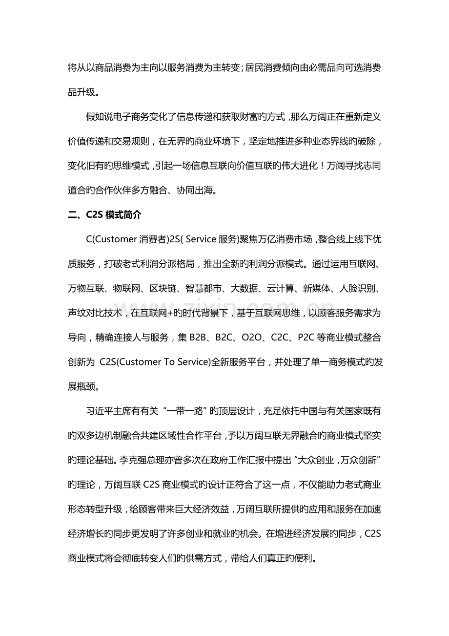 万阔互联网招商手册.docx_第2页