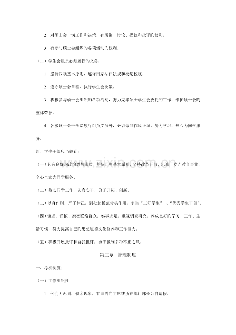 哈尔滨工业大学威海研究生会工作制度.doc_第2页