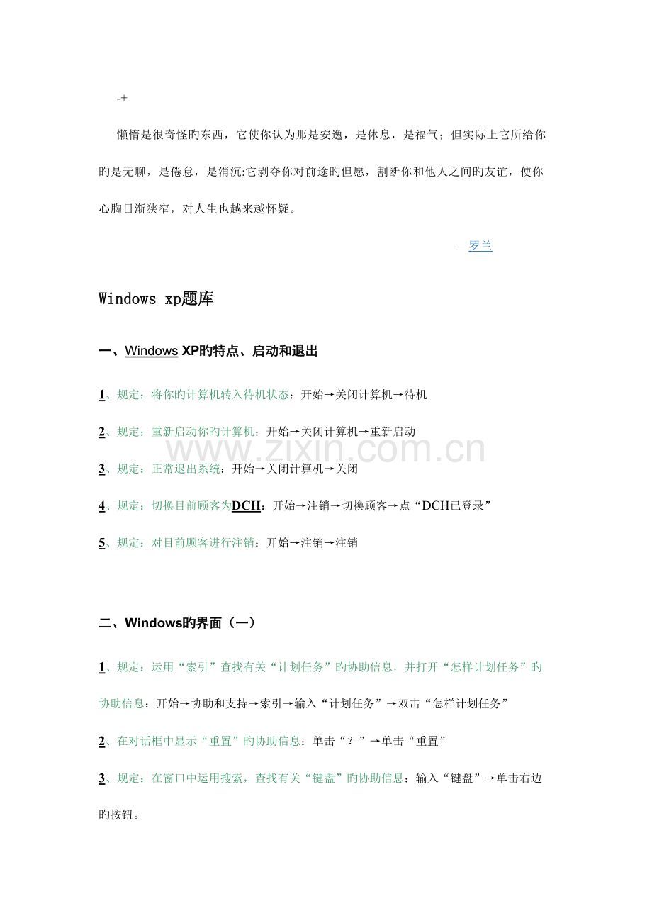 2023年Alwxwul全国专业技术人员计算机应用能力考试windowsXP题库版.doc_第1页
