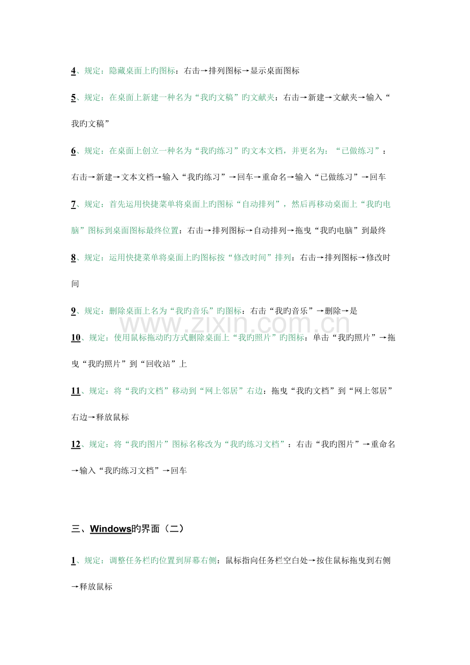 2023年Alwxwul全国专业技术人员计算机应用能力考试windowsXP题库版.doc_第2页