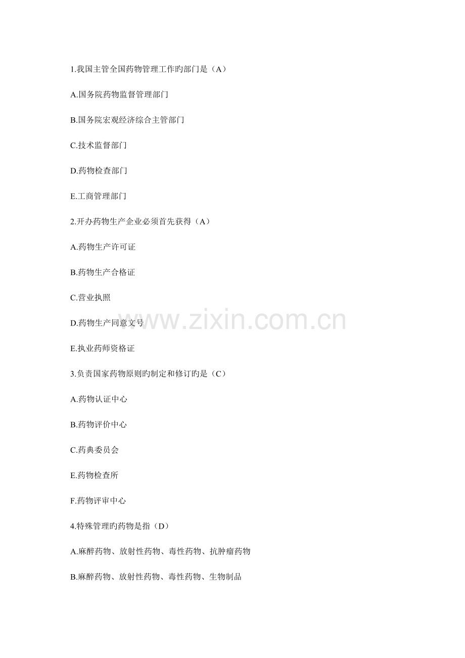 2023年GMP知识竞赛试题单.doc_第1页