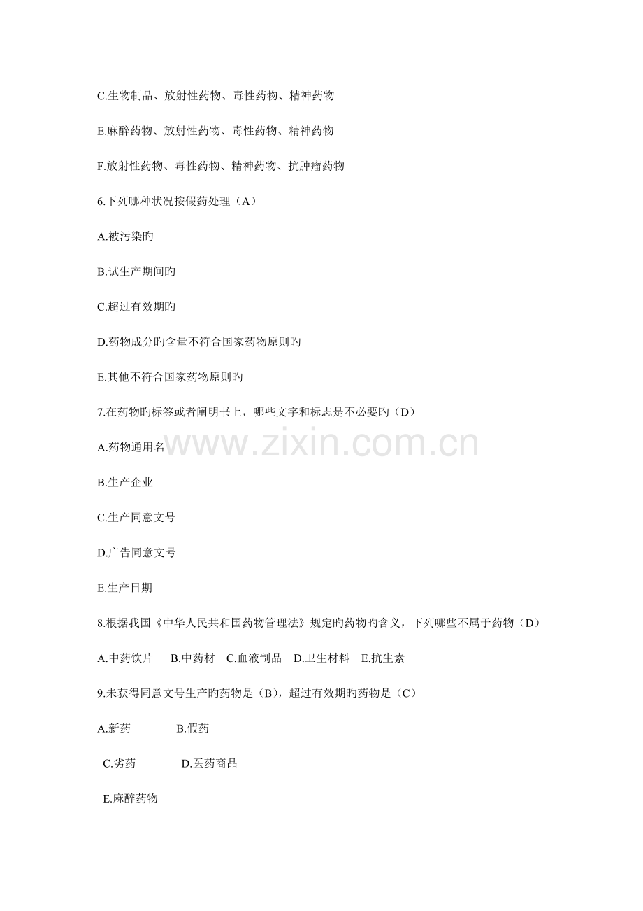 2023年GMP知识竞赛试题单.doc_第2页