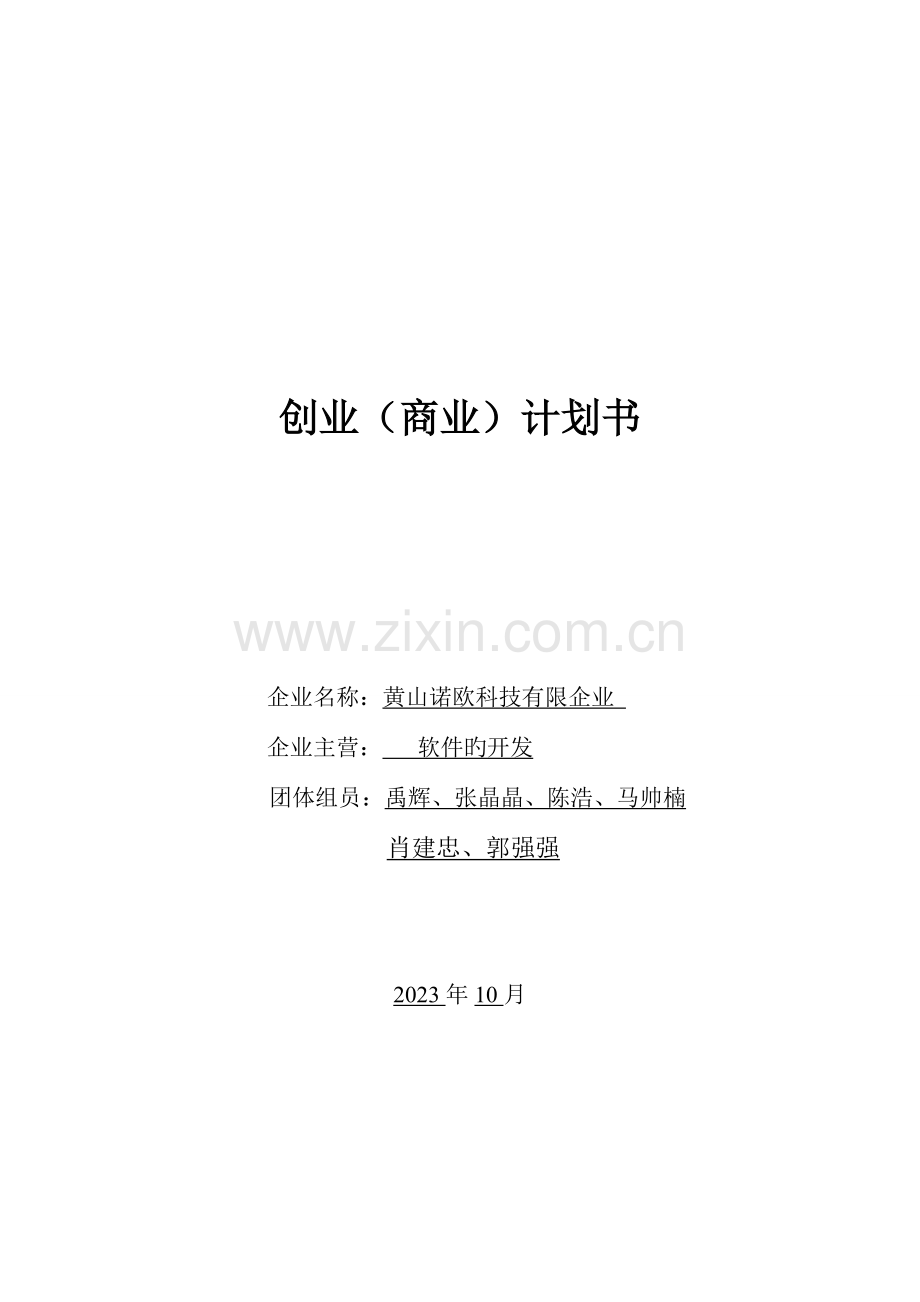 创业策划书交换机.doc_第1页