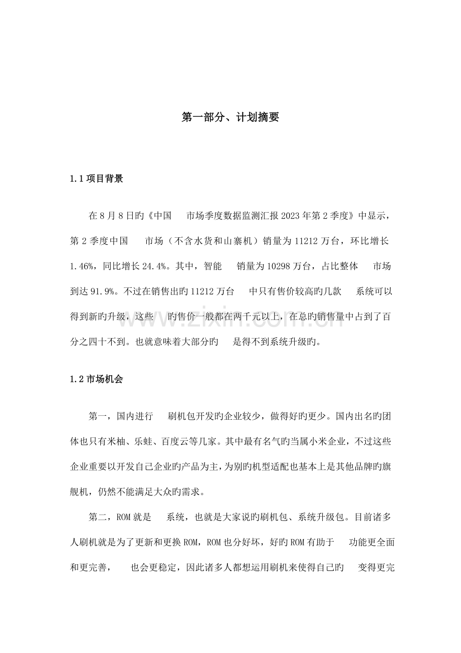 创业策划书交换机.doc_第2页