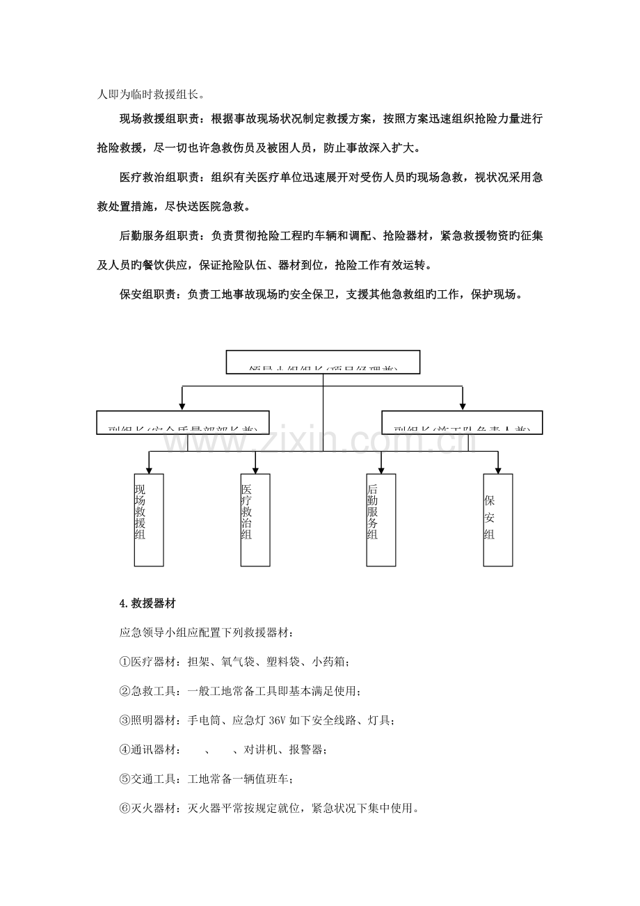 公路工程安全事故应急救援预案.doc_第2页