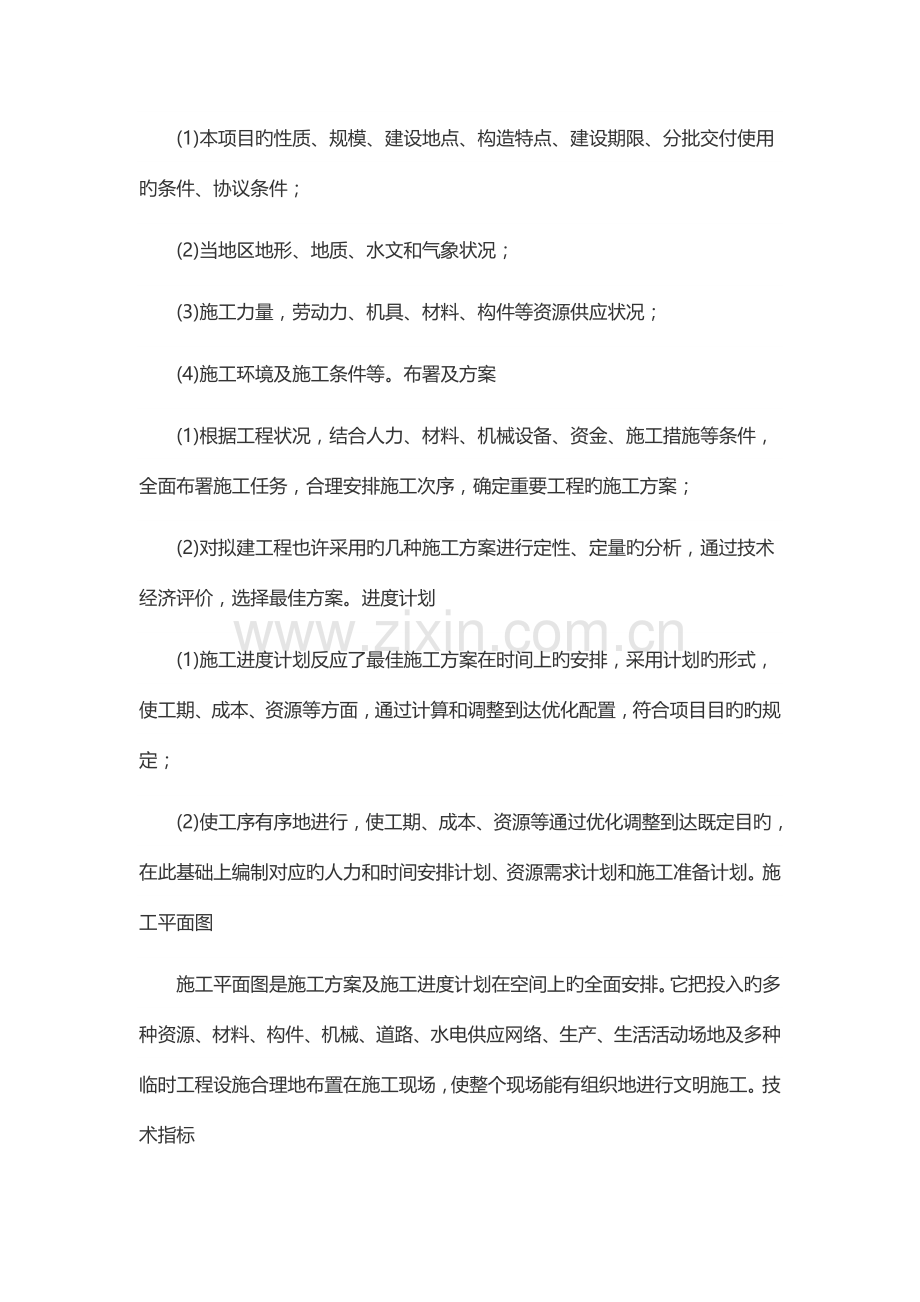 技术设备功效.doc_第2页