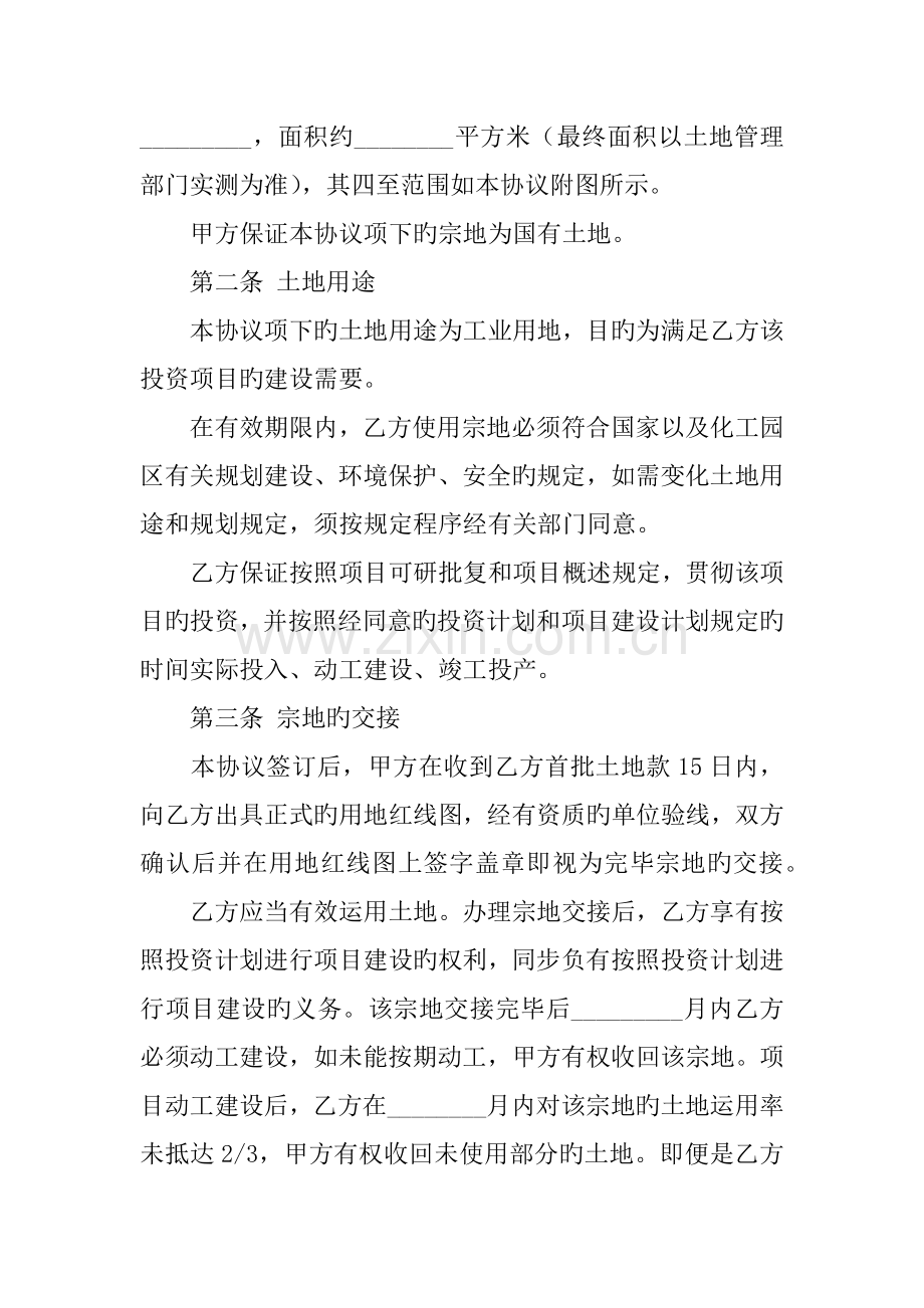 投资项目用地合同协议书范本.docx_第2页