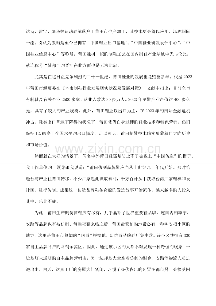 莆田制鞋技术的传承和发展韩颖.doc_第2页