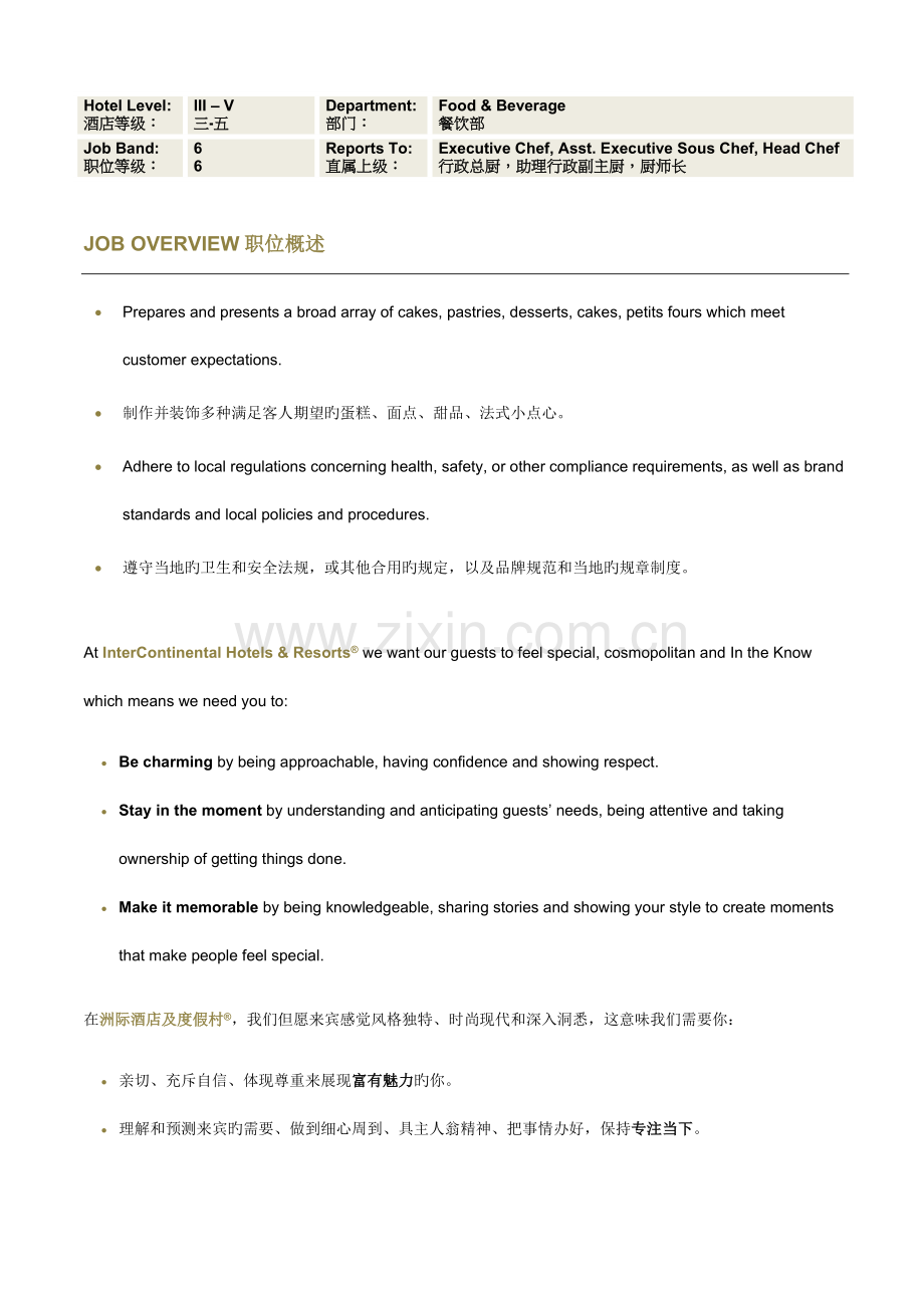 酒店西饼厨师长岗位职责.docx_第1页