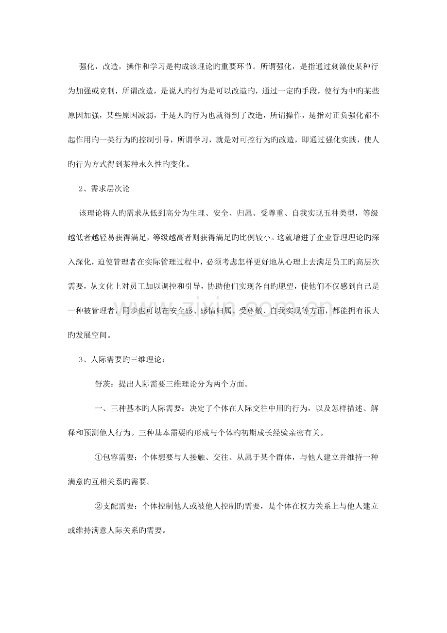 团辅方案新版.doc_第2页