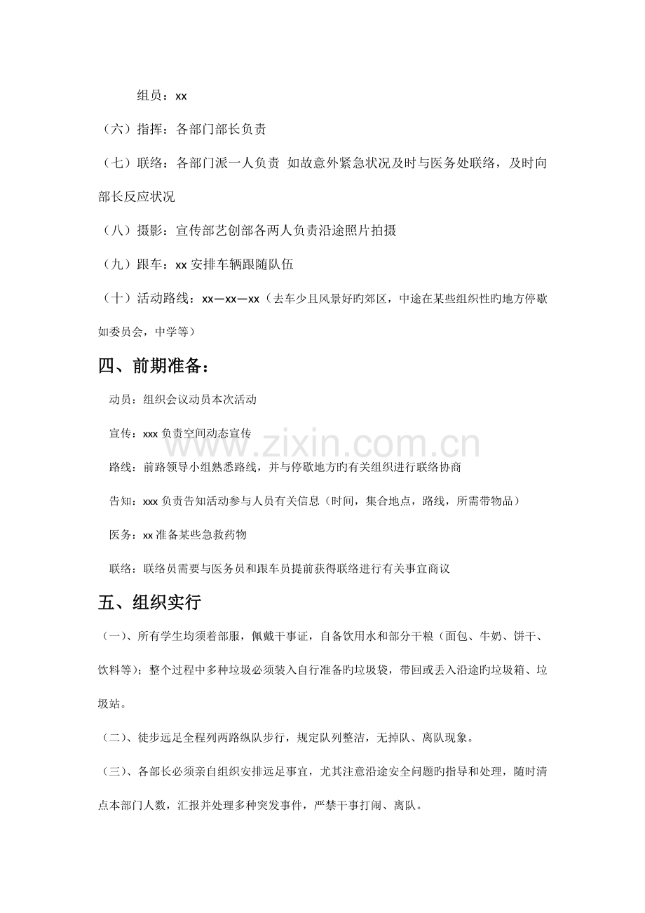 远足活动策划书.doc_第2页