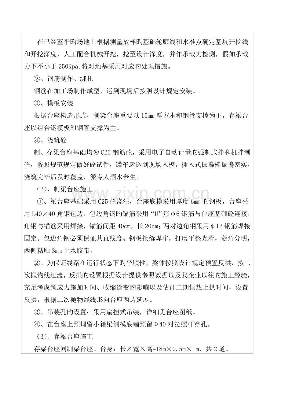 梁场施工技术交底.doc_第2页
