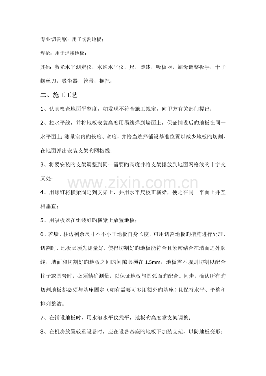 防静电架空地面施工方案.doc_第2页