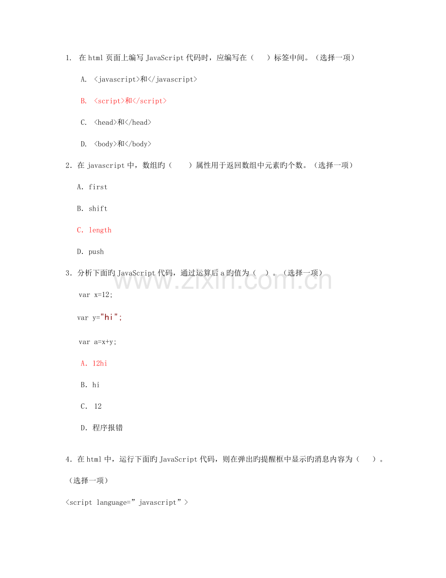 2023年SCCEG3模拟笔试题2.doc_第1页