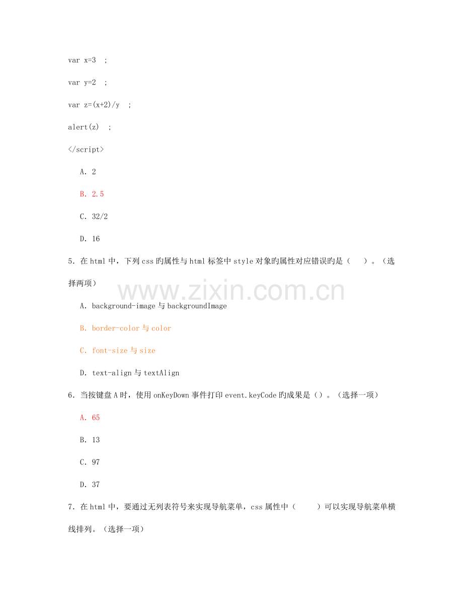 2023年SCCEG3模拟笔试题2.doc_第2页
