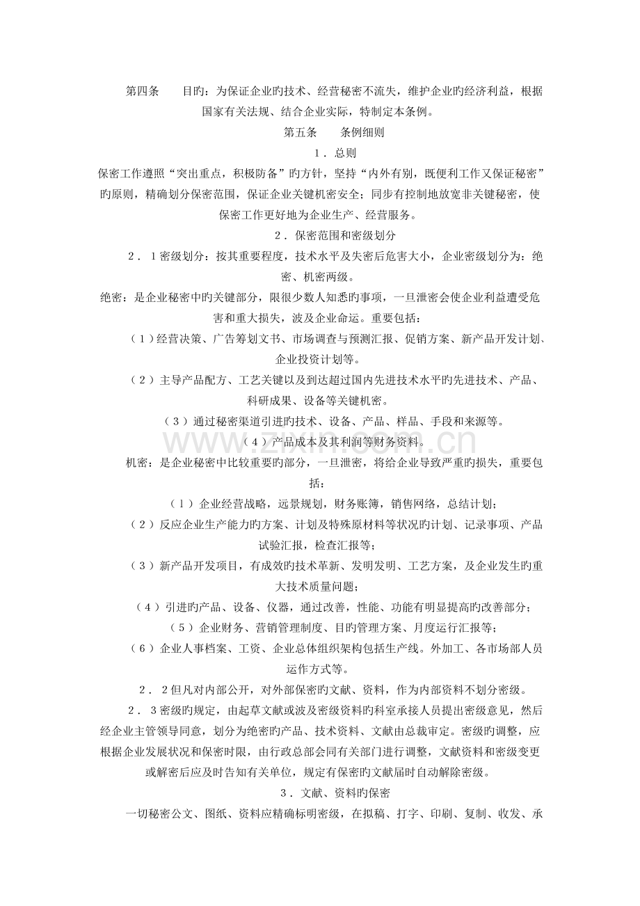 乐百氏员工考核制度.doc_第2页