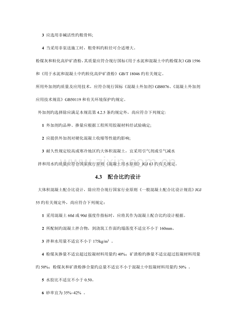 大体积混凝土施工规范.doc_第2页