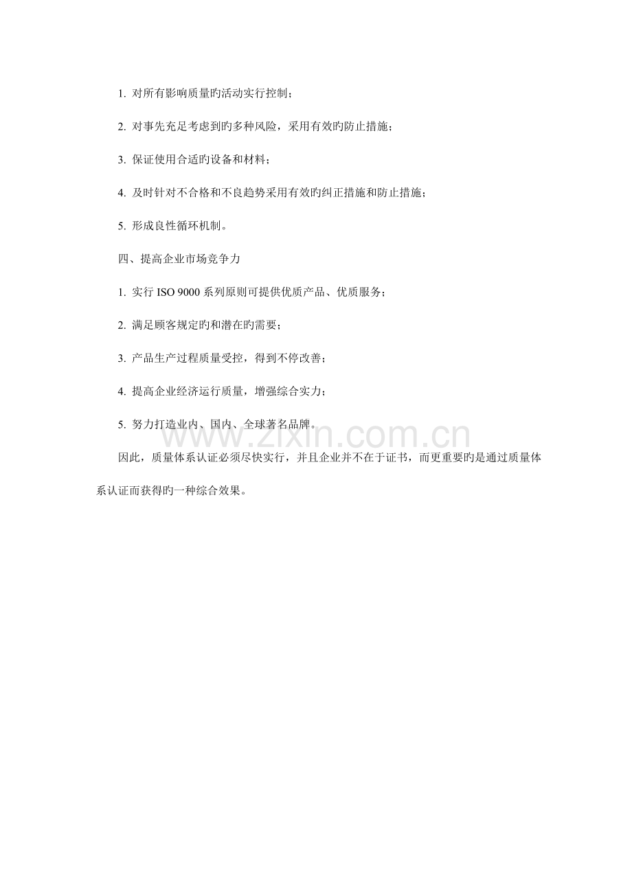 质量管理体系认证的作用.doc_第2页