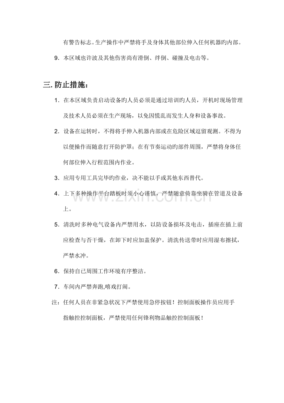 分级机安全操作规程.doc_第2页