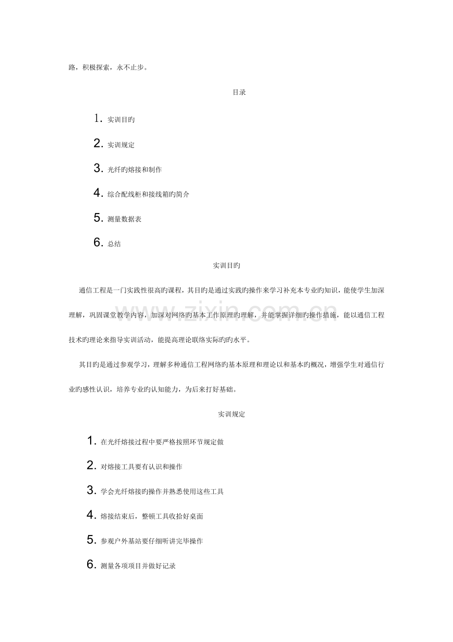 通信工程实训报告模板.doc_第2页