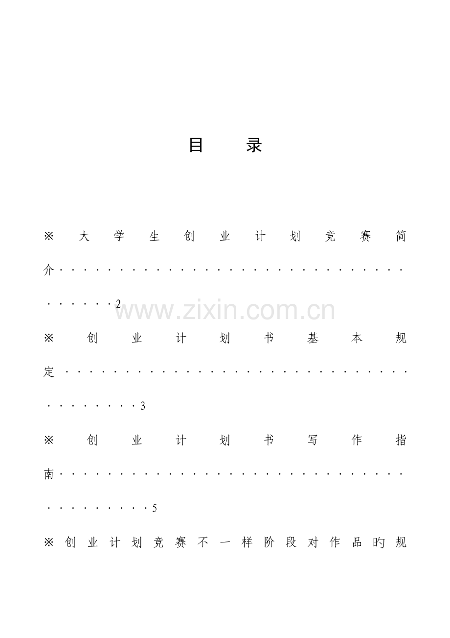 2023年创新杯创业计划竞赛参赛手册.doc_第2页