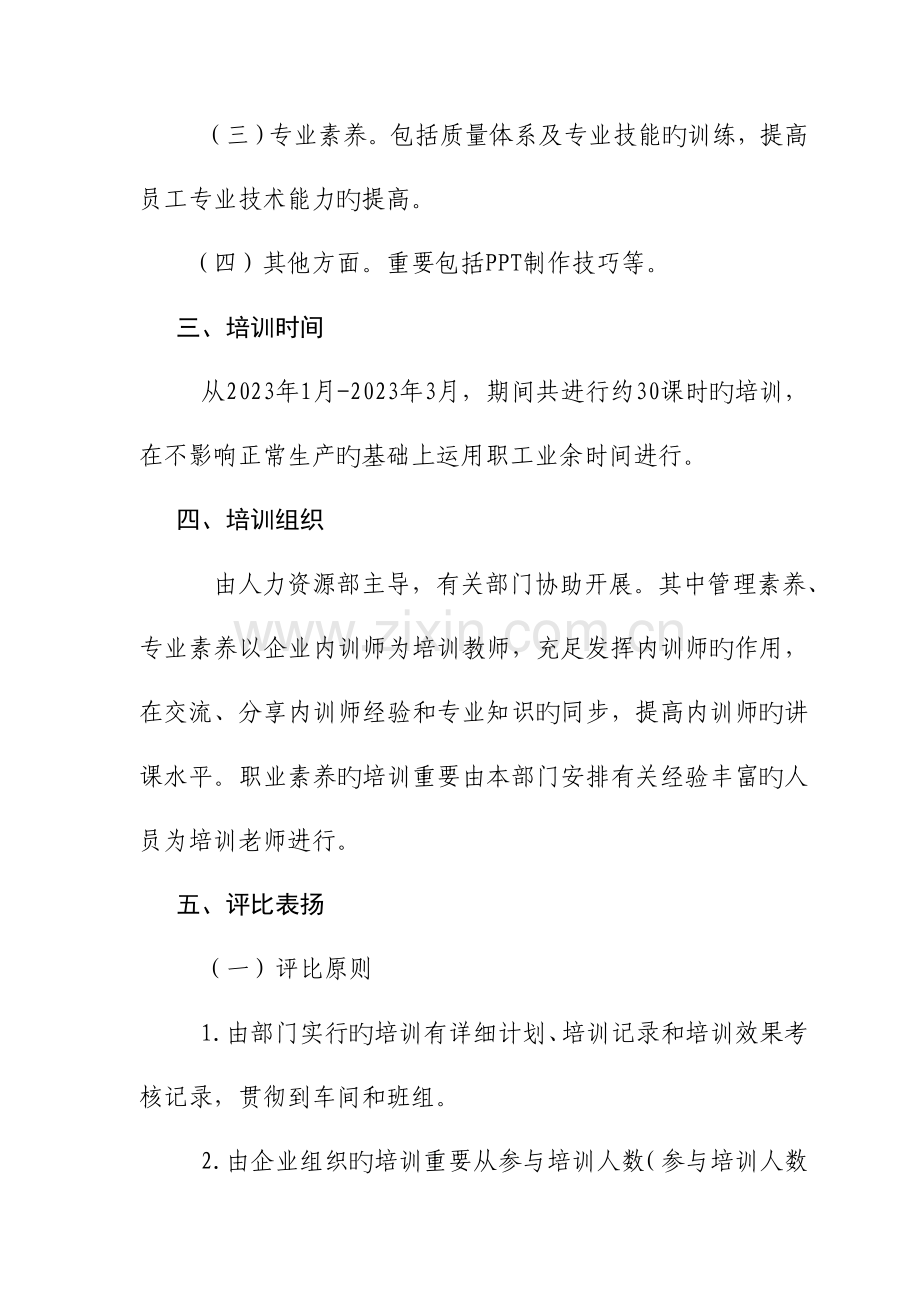 春耕培训计划实施方案.doc_第2页
