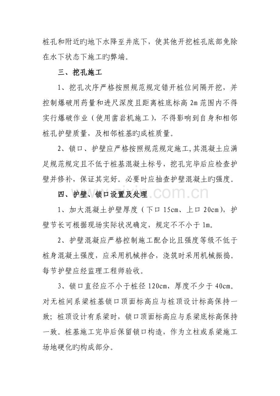 公路桥梁人工挖孔桩施工要求.doc_第2页