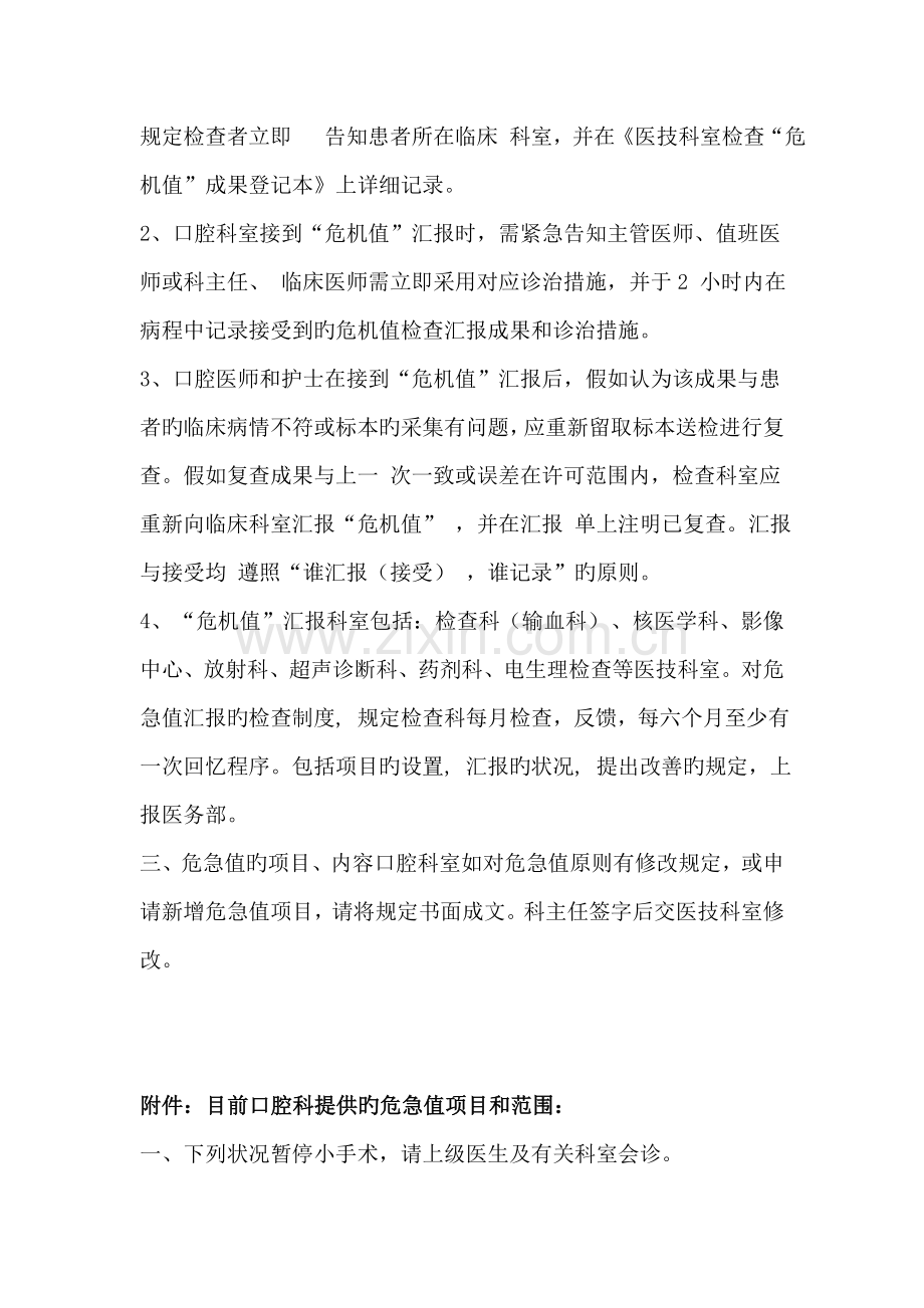 口腔科危急值项目内容.doc_第2页