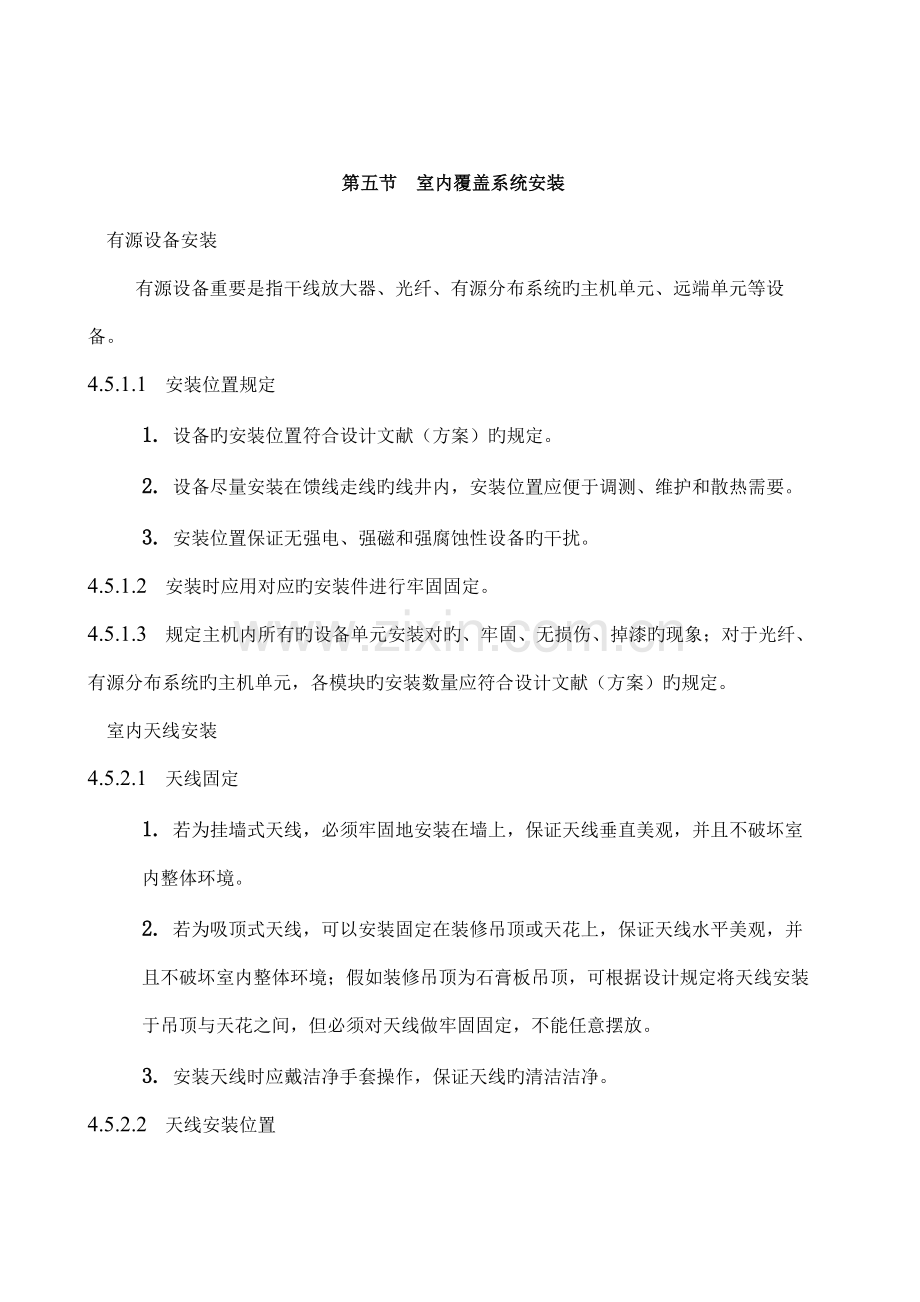 无线基站工程验收技术细则.doc_第1页