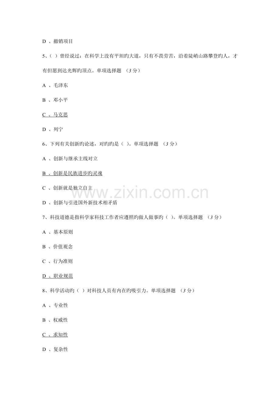 科学技术人员职业道德答案.doc_第2页