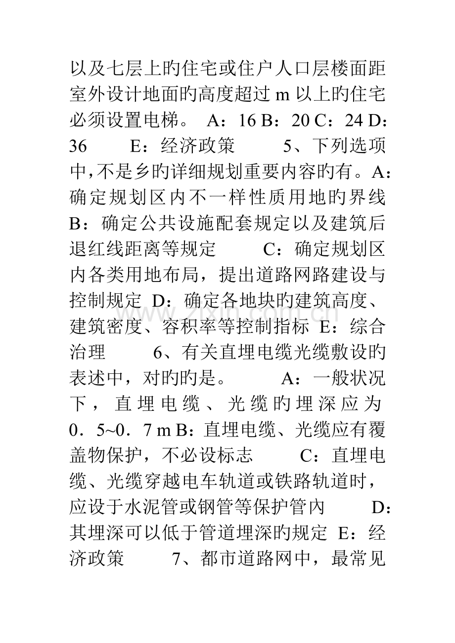 2023年上海城市规划师考试规划原理住宅区的公共服务设施模拟试.doc_第2页