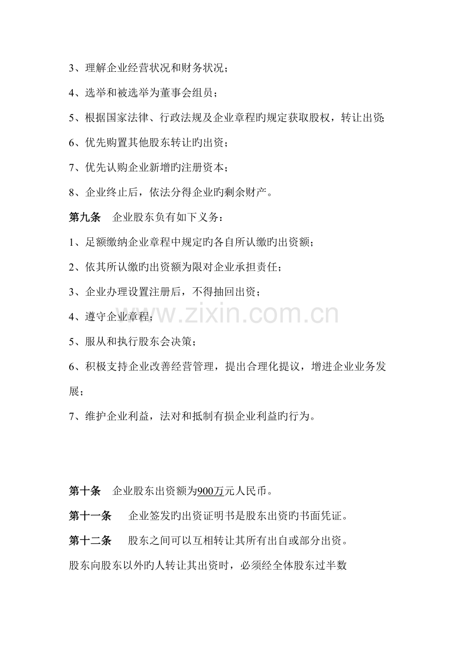安捷国际货代有限公司章程.doc_第2页