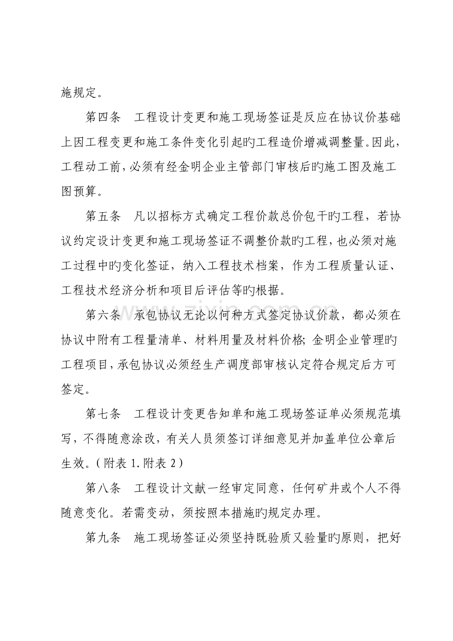 建设工程设计变更及施工现场签证管理制度.doc_第2页