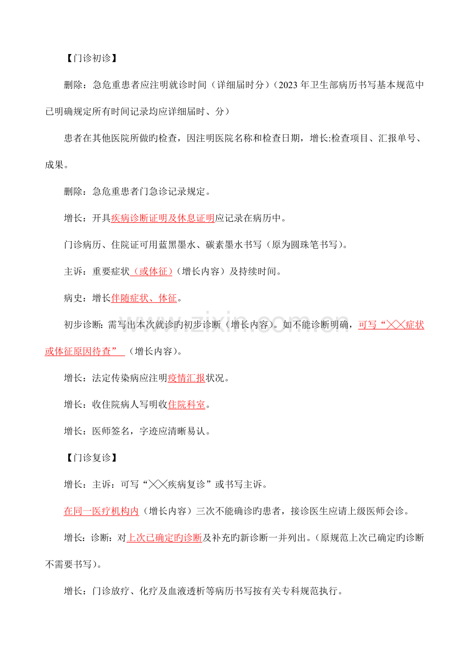 新版病历书写规范增加内容.doc_第2页
