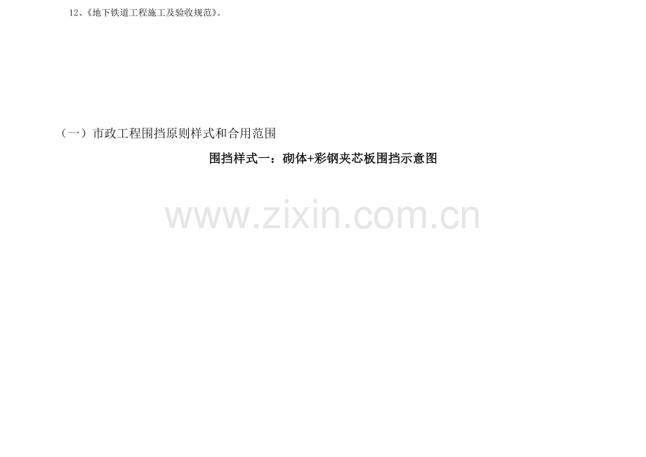 市政文明施工标准化图集.doc_第2页