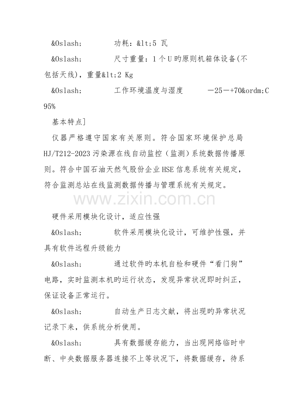 中石油在线监测管理系统技术协议书.doc_第2页