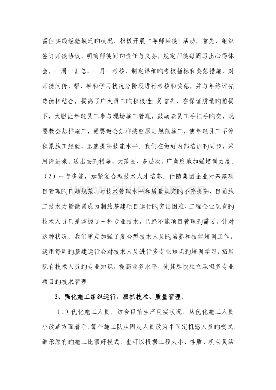 工程公司工作亮点.doc_第2页