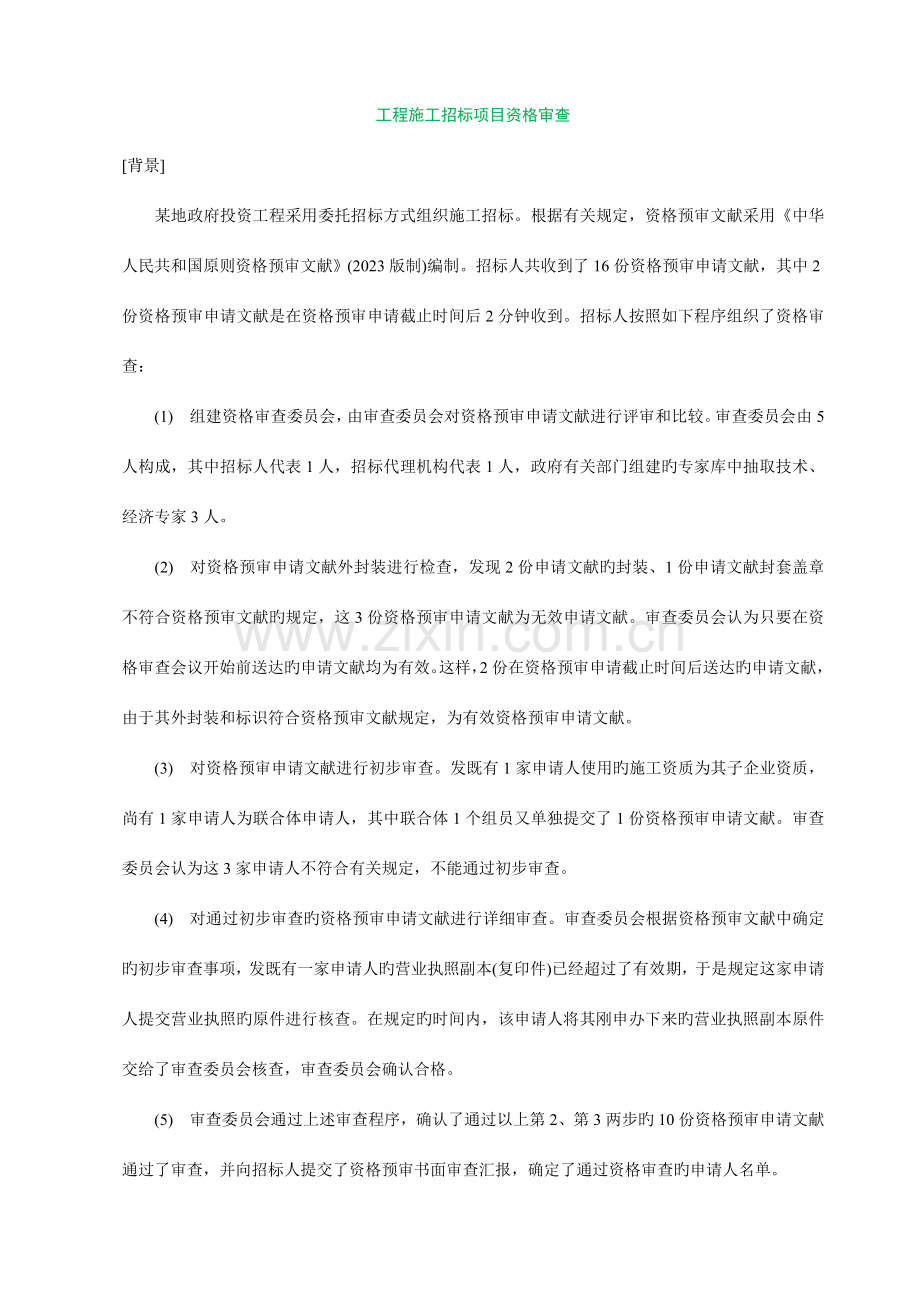 招投标评审案例讲解.doc_第1页