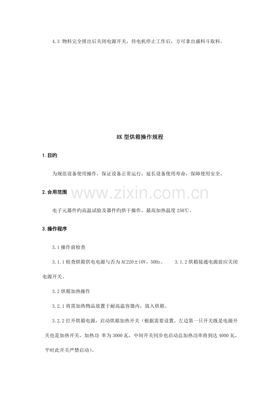 质检科设备操作规程.docx_第2页