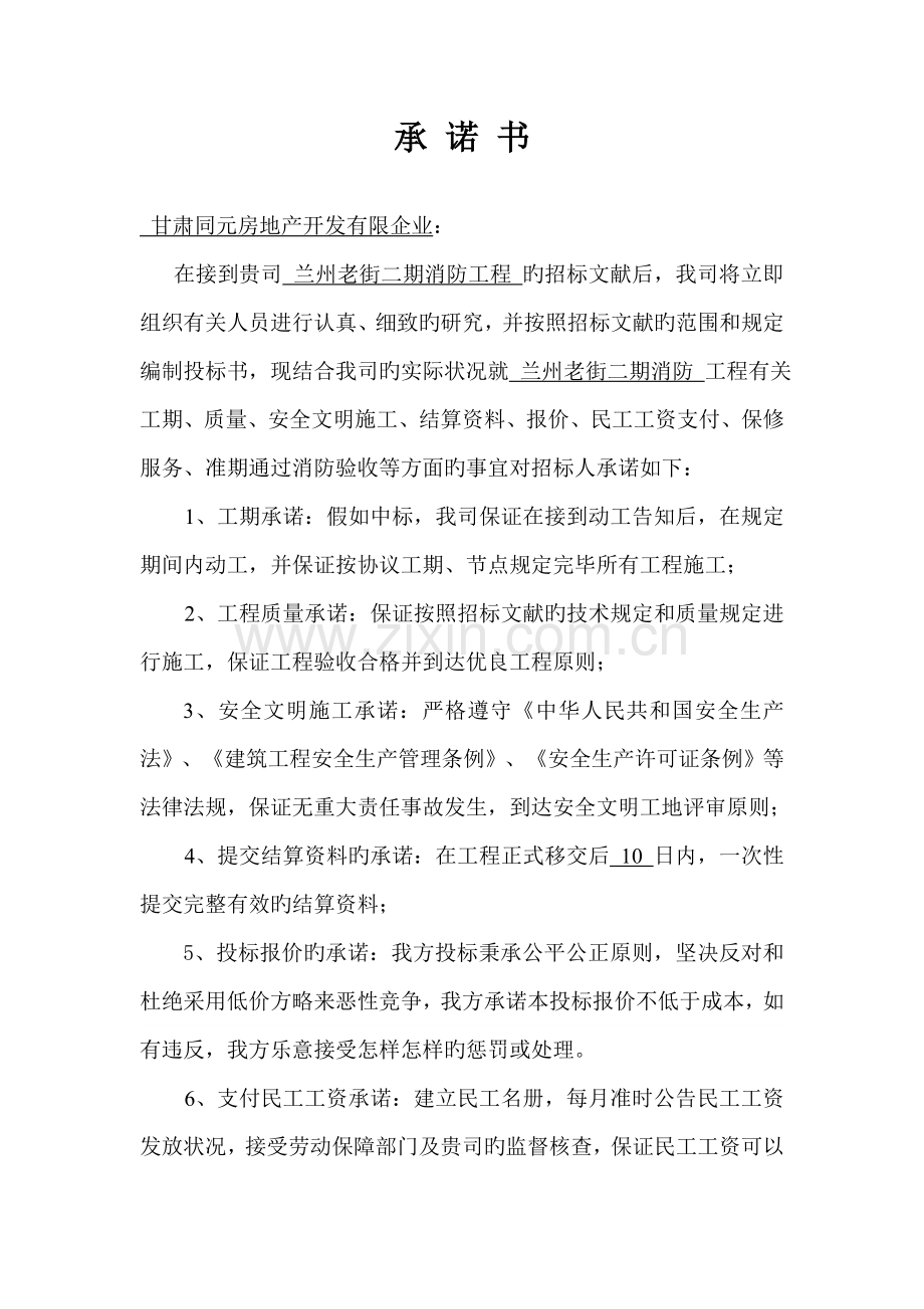 工期质量安全文明施工承诺书.doc_第1页