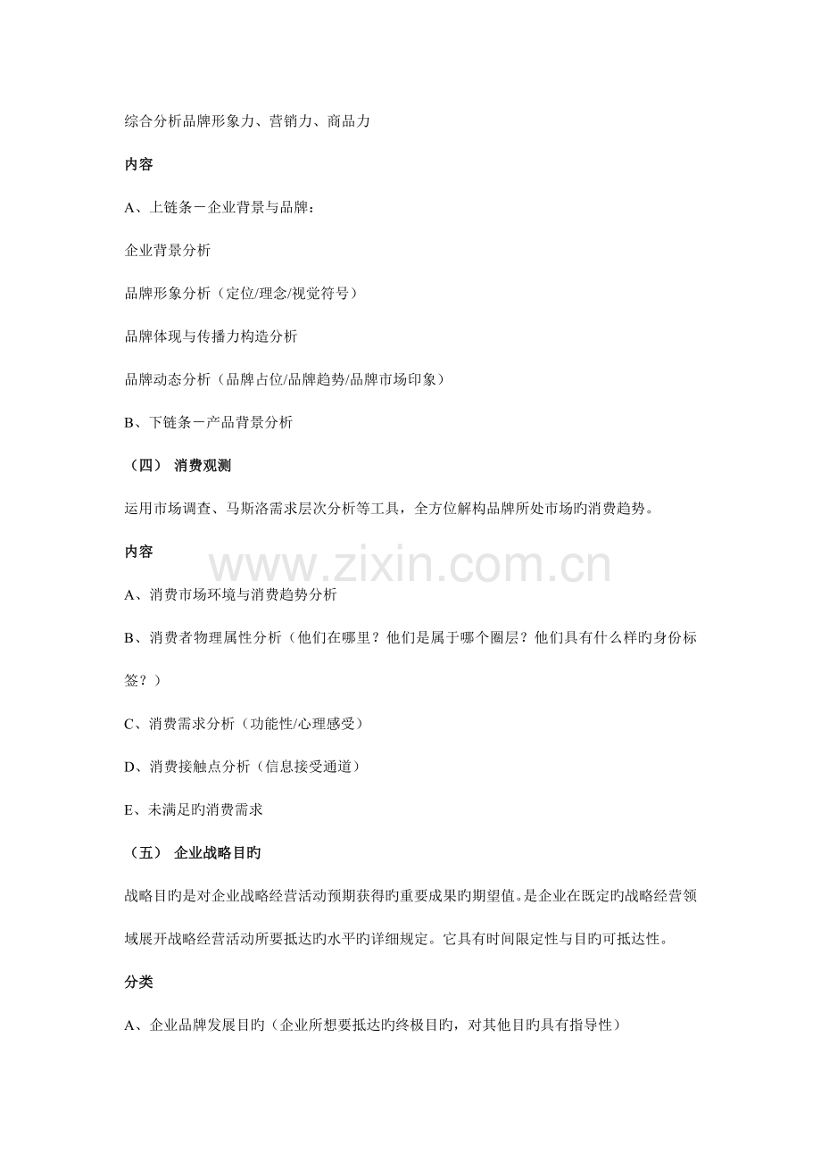 当明确客户需求业务方向以后如何开展品牌营销传播策划.doc_第2页